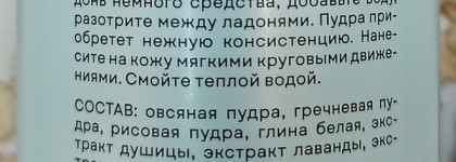 Одна из лучших! Пудра злаковая для умывания от Ecomake
