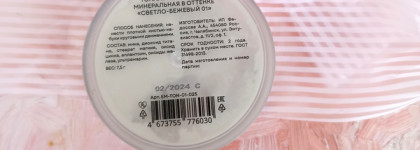 Вуаль для лица. Минеральная тональная основа от Ecomake в оттенке 01