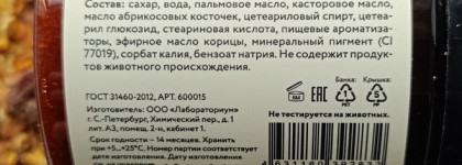 Осенний суп. Mulled Wine Scrub от Laboratorium