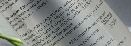 Интересное от Booster Bar: успокаивающий тонер с лавандой и ниацинамидом и лимфодренажный тонер