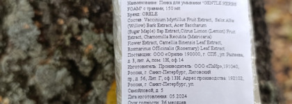 Продолжаю бороться за чистую кожу с пенкой для умывания и анти-акне сывороткой от Orelle