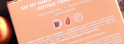 Вкусный набор Holiday Balm Trio "Теплые пожелания" от Eat My