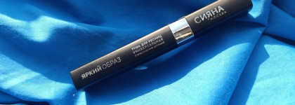 Самая лучшая цветная и (почти) бюджетная тушь- Сияна "Универсальная" в темно-синем оттенке