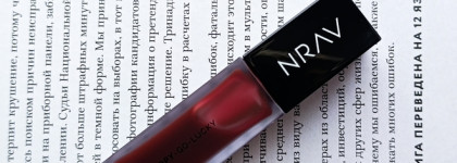 Красное вино для скромных: Nrav Juicy Lip Oil в оттенке Influencing
