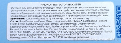 Коже нравится! Бустер-сыворотка для защиты кожи от Booster Bar