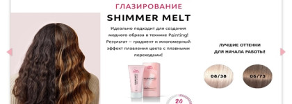 Глазирование волос с Wella Shinefinity Zero Lift Glaze
