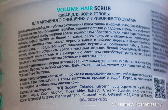 Скраб для кожи головы от Aravia Professional