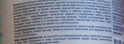 Скраб для кожи головы от Aravia Professional