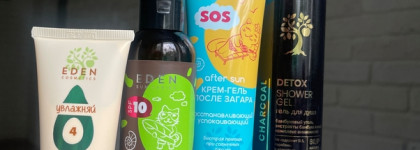 Мои фавориты от бренда Eden: лицо и тело