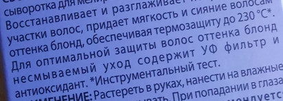 Я влюблена в блонд. Ах да, и в Kérastase Blond Absolu Cicaplasme heat-protecting serum