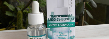 Гиалуроновая сыворотка Супер гладкость Garnier, идеальное решение для обезвоженной кожи