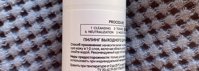 Пилинг в домашних условиях - Angiopharm Weekend Peeling