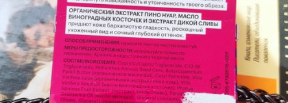 Для пьянящих поцелуев. Тинт Organic kitchen read my lips 03