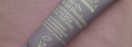 Маска-патчи для кожи вокруг глаз от Natura Siberica