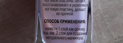 Легкий укрепляющий нюд на каждый день с Relouis Железный укрепитель для ломких ногтей