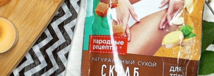 Неправильные пчёлы и открытые вопросы к составу. Скраб Фитокосметик Мёд и имбирь