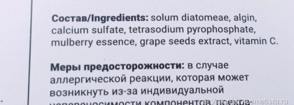 Альгинатная маска с экстрактом шелковицы и вытяжкой косточек красного винограда Maskoholic