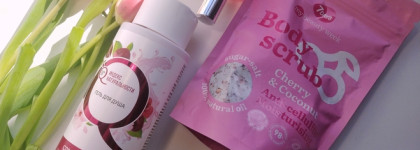 До безобразия вишнёвое настроение: гель для душа, ароматный скраб и парфюм