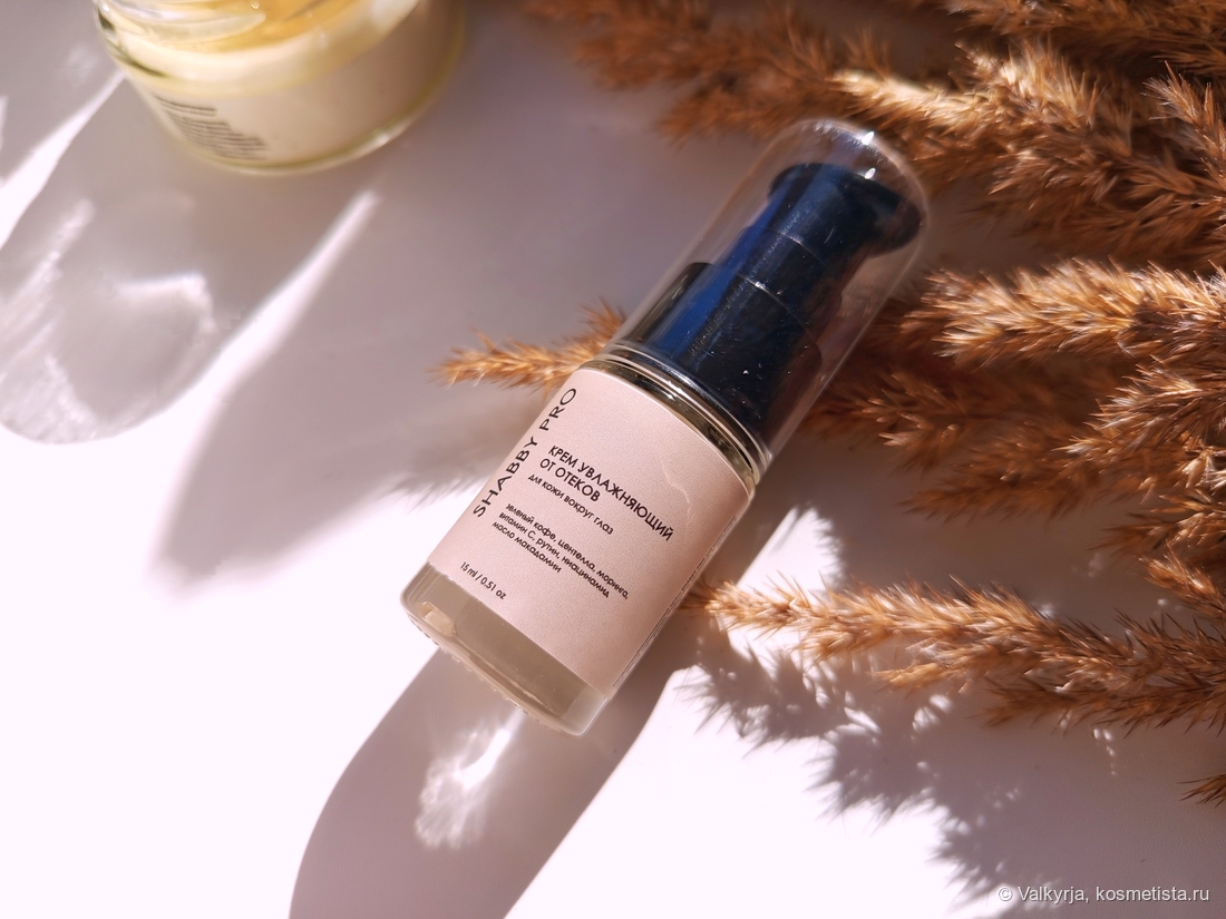 Устраняем отёки и тёмные круги: крем для кожи вокруг глаз с рутином, кофе и витамином С от Shabby Pro