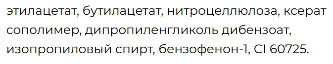 состав
