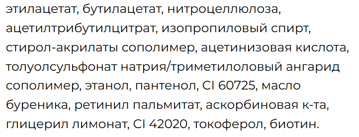 состав