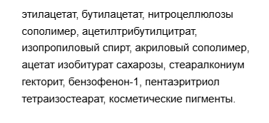 состав