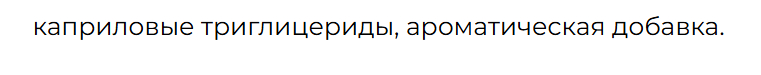 состав