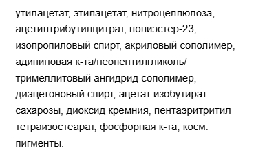 состав