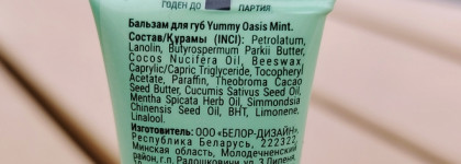 Lichen Palette: бальзам для губ Belor Design Yummy Oasis Mint Lip Balm