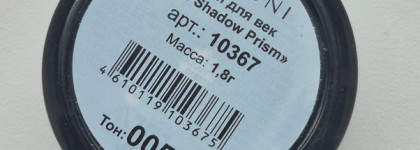 Это провал! Сияющие тени-спарклы Limoni Eye shadow prism 005