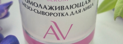 Лёгкая сыворотка для летнего ухода: Aravia Mezo-Plex serum омолаживающая сыворотка для лица