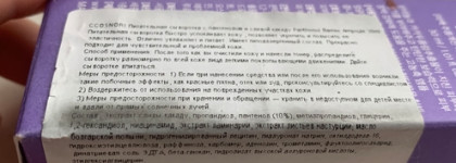 Защита от любой непогоды - Cosnori Panthenol Barrier Ampoule