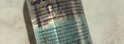 Прекрасный мист на лето - The U Keep calm toner