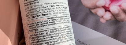 Любовь и ненависть, но не в одном флаконе - очищение от Крымской розы