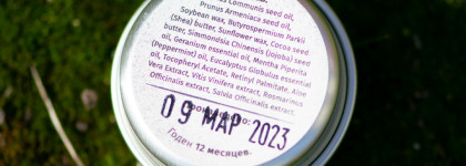 Голодный Леший: На подушке из мха. Бальзам для губ, напоминающий о детстве