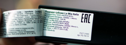 Просто находка по такой цене! Помада Relouis La Mia Italia в оттенке 07 Trendy Nude Coffee