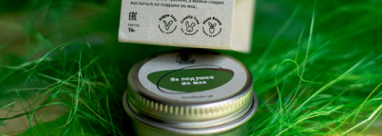 Голодный Леший: На подушке из мха. Бальзам для губ, напоминающий о детстве