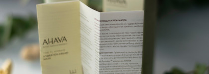 Ahava: сила Мёртвого моря для красоты кожи. Мои любимые увлажняющие маски