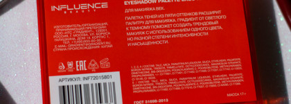 Influence Beauty EKSO Natural Eyeshadow Palette — российский Hindash на минималках? Показываю и рассказываю о занятной новинке