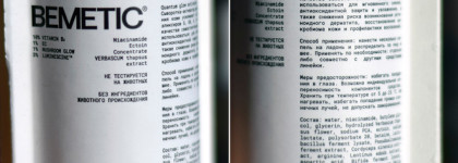 Мой любимый ниацинамид: сыворотка для красивой кожи Bemetic Quantum Glow Activator