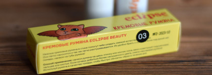 Eclipse beauty: четыре новинки для сияющих образов