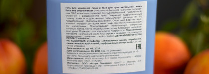 Бренд, который порадовал: Camomilla blu — средства для бережного ухода за чувствительной кожей