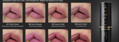 Идеальный матовый нюд на каждый день: Relouis Icon Look Matte Lipstick 04 Nude Librete
