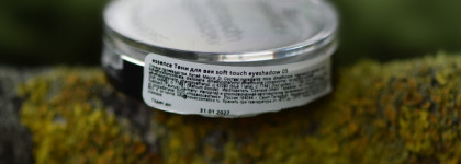 Красивые бюджетные зеленые тени на каждый день: Essence Soft Touch Eyeshadow 05 Secret Woods