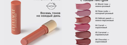 Лучше, чем свои губы: новинка от Vivienne Sabo — глянцевая тающая помада Glossy lip balm La La Laque в оттенке 06 Chocolat