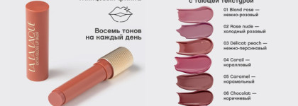 Идеальный оттенок: новинка от Vivienne Sabo — глянцевая тающая помада Glossy lip balm LaLa Laque в оттенке 07 Dusty Burgundy