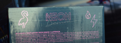 Неоновый передоз: Parisa Cosmetics Neon Demon
