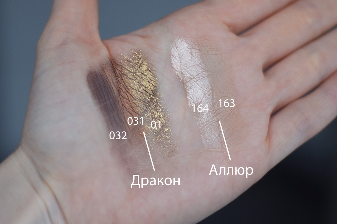 Свотч оттенков из Дракона и Аллюра