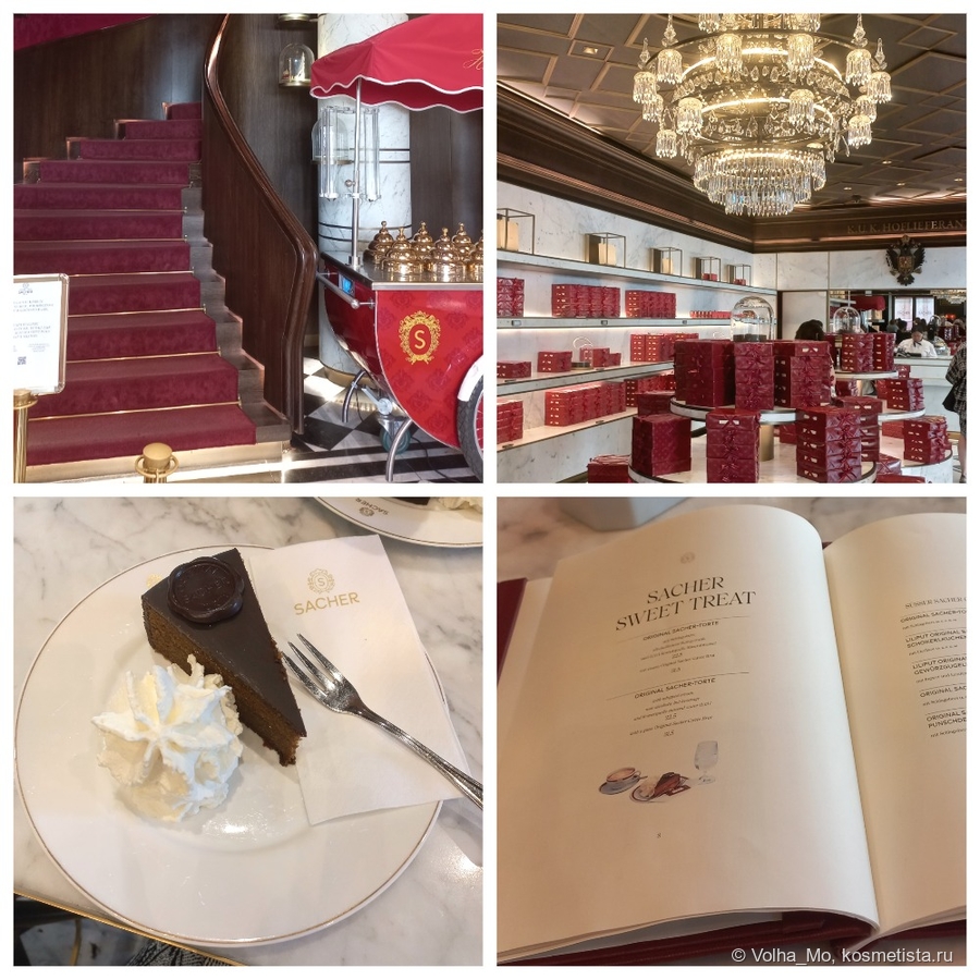 Кафе Захер (Sacher)