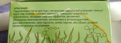 Гидрогелевые патчи Brit Hair Group с морскими водорослями